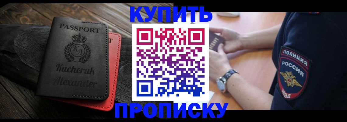 прописка штамп в Краснокамске